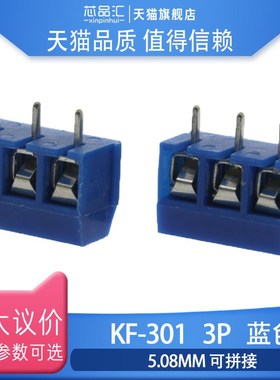 KF-301 蓝色 KF301-2P 3P 5.0MM PCB接线端子12A 300V可拼接