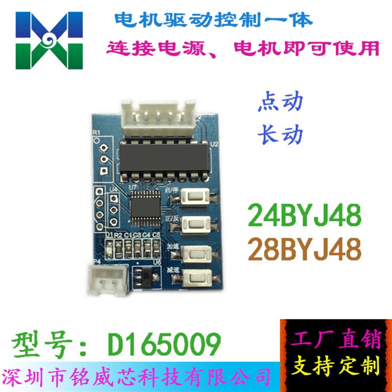 5V/12cV 24/28BYJ48步进电机驱动控制板 按键带掉电记忆功能