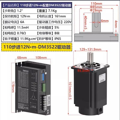 86/110/130三相步进电机交流2x20V高压配DM3522/DM3722驱动器套装