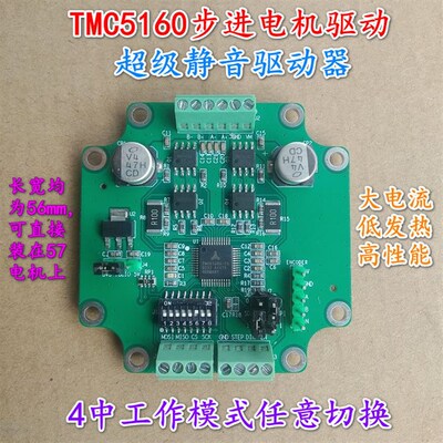 TMC5160 5j130 2160步进电机静音驱动大电流两相四线42 57电机驱