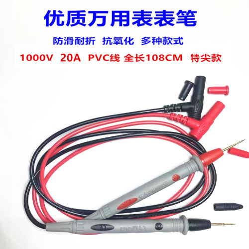 通用数字指针万用表表笔特尖细镀金高精度1000V20A测试线表棒