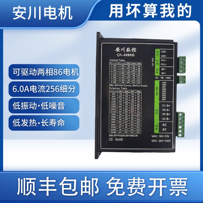 步进电机驱动57/86步进驱动器安川CA4060M N/ 4080H高精度包邮