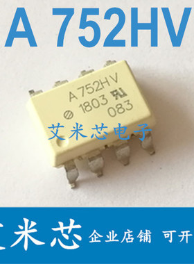 A752HV HCPL-752HV 光耦 贴片SOP8 隔离驱动器 原装进口芯片
