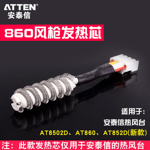 安泰信ATTEN AT8502D  AT852D热风枪ST862D热风拆焊台858D+发热芯