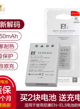 沣标EN-EL5电池买2个送充电器P100尼康P90 P500 P510 P520 P5000