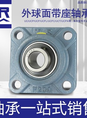 TR外球面带座轴承 UCFA201 UCFA202 UCFA203 UCFA204 UCFA205