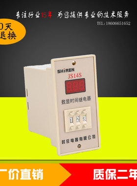 时任JS14S延时继电器DH14定时数显仪表AC22038V质保2年送座质优