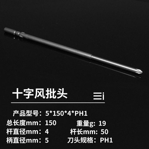 801披头十字劈头电批头磁性电转批头电钻电动起子头气动5mm/ph1