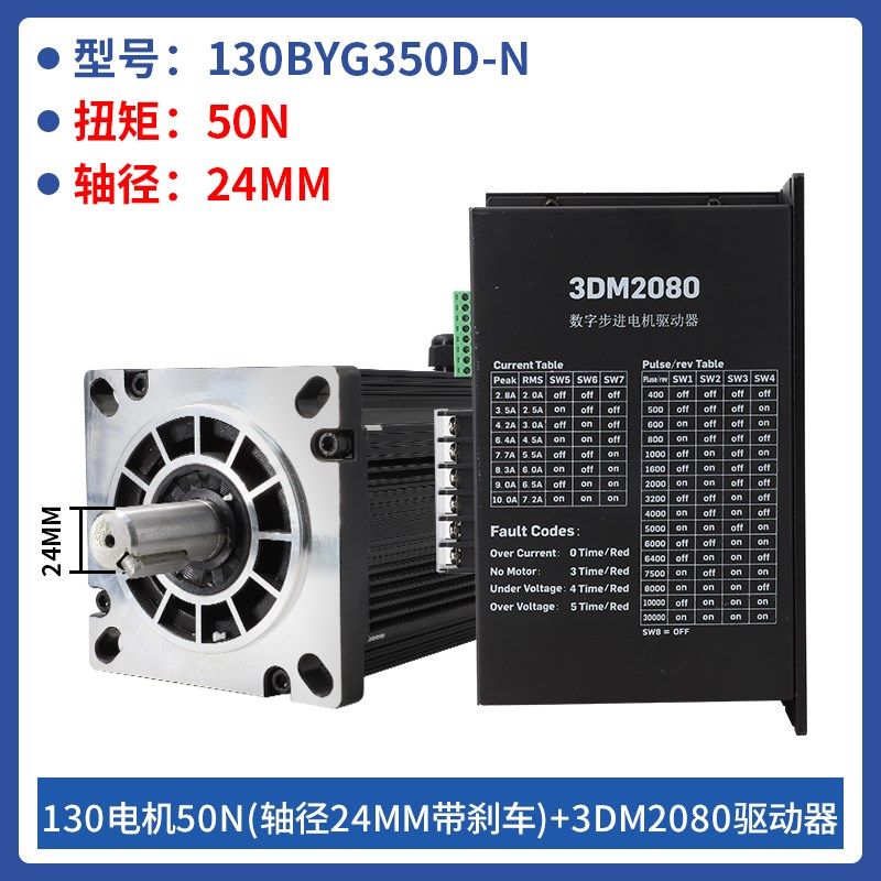 130步进电机套装130BYG350A/C/D/E驱动器HB3722M/3DM2080/3ND2283
