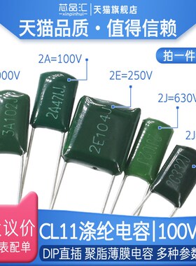 CL11涤纶电容 100V/2A 562J 563J 681J 682J 683J 821J 822J 823J