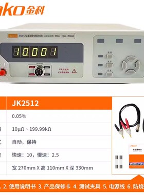 常州金科JK2511直流低电阻测试仪JK2512高精度微欧计欧姆计豪欧表
