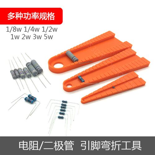 电阻成型引脚弯脚折脚工具整形器二极管轴向元件引脚弯电阻弯折器