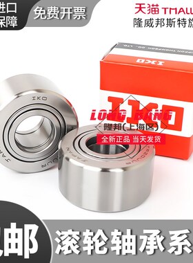 日本进口IKO NURT15 NART15R VR UUR VUUR滚子从动轴承滚轮轴承