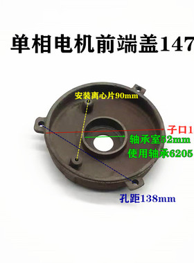 单相电机端盖外用开关挡盖20r4.205轴承147 145 161前后铸铁端盖