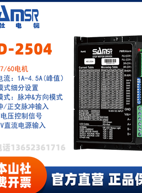 山社步进电机驱动器MD-2322/2504/D2807/2545控制脉冲总线485通讯