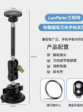 LanParte兰帕特车载磁吸万向手机拍摄支架汽车用吸盘式导航架