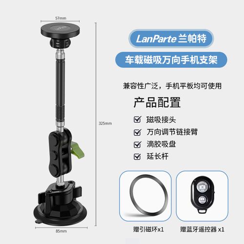 LanParte兰帕特车载磁吸万向手机拍摄支架汽车用吸盘式导航架