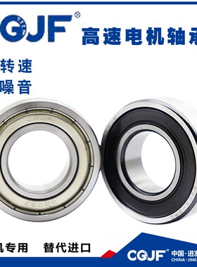 CGJF进发高速电机轴承 6403 6404 6405  6406  6407  6408-2Z 2RZ