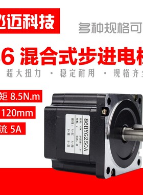 86步进电机套装4/8/12NM大扭矩86BYGB250驱动器DM860H长80 118 15