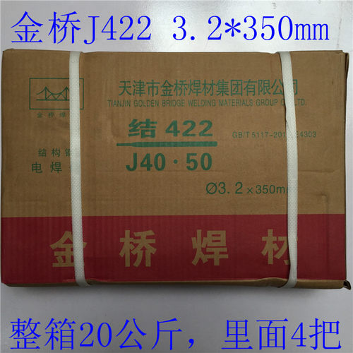 正品422焊条金桥J422电焊条E4303碳钢2.0 2.5 3.2 4.0 5.0mm整箱