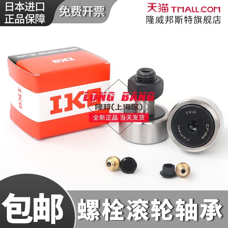 日本IKO原装进口 CF12B KR30PP VB UU R凸轮从动轴承螺栓滚轮轴承