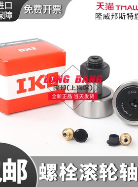 日本IKO原装进口 CF12B KR30PP VB UU R凸轮从动轴承螺栓滚轮轴承