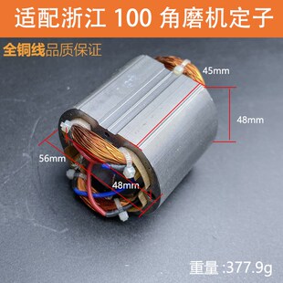 浙江100角磨机定子100型磨光机转子定子线圈配件包邮精品全铜线