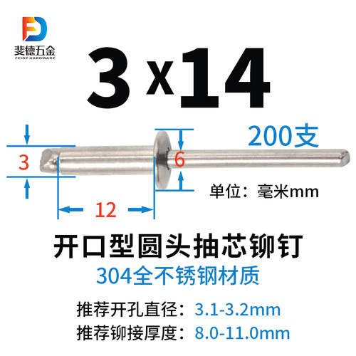 304不锈钢抽芯铆钉开口型圆头拉钉拉铆钉柳钉装潢钉3/6