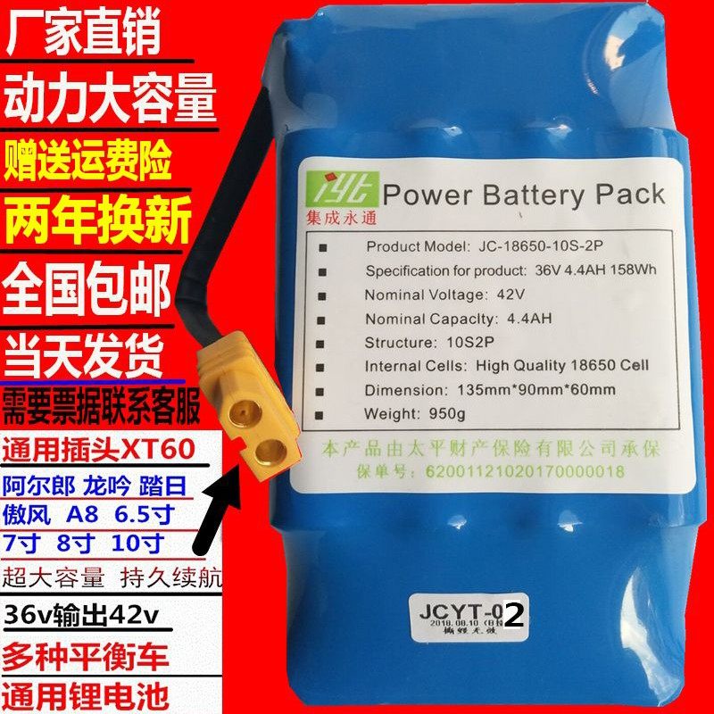 电动平衡车电池36v42v电瓶通用10寸滑板车双轮扭扭车锂电池组美尚