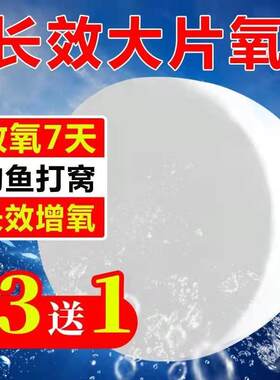 粒粒氧颗粒氧片片氧增氧剂水族鱼缸垂钓打窝长效增氧颗粒增氧粉