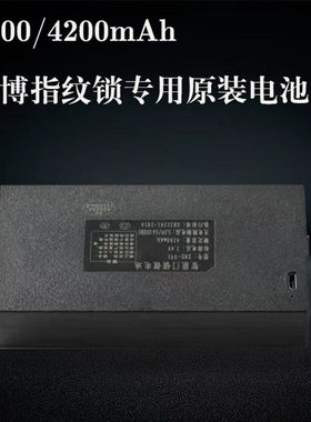 兰博智能锁专用原装电池兰博指纹锁型号专用电池