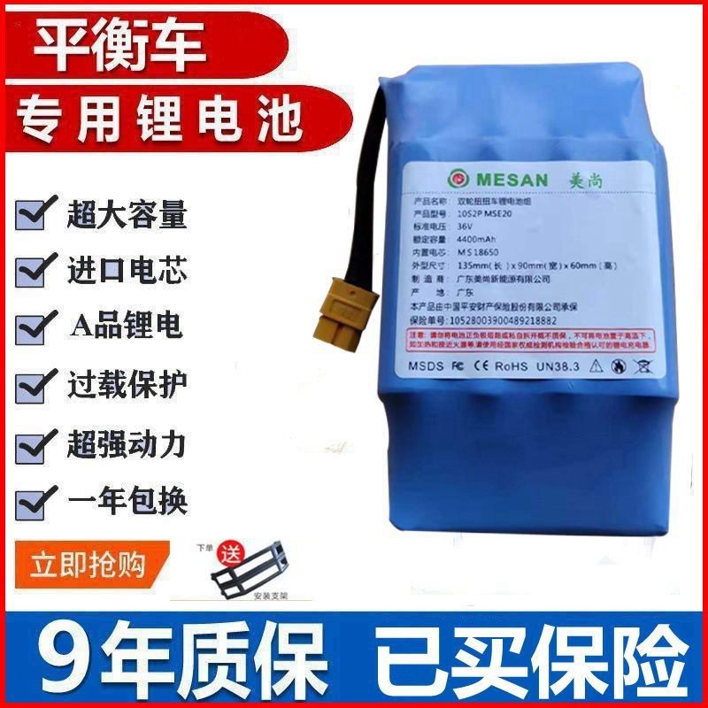 电动平衡车锂电池36V42V电瓶两双轮扭扭车电池美尚4400AH原装通用