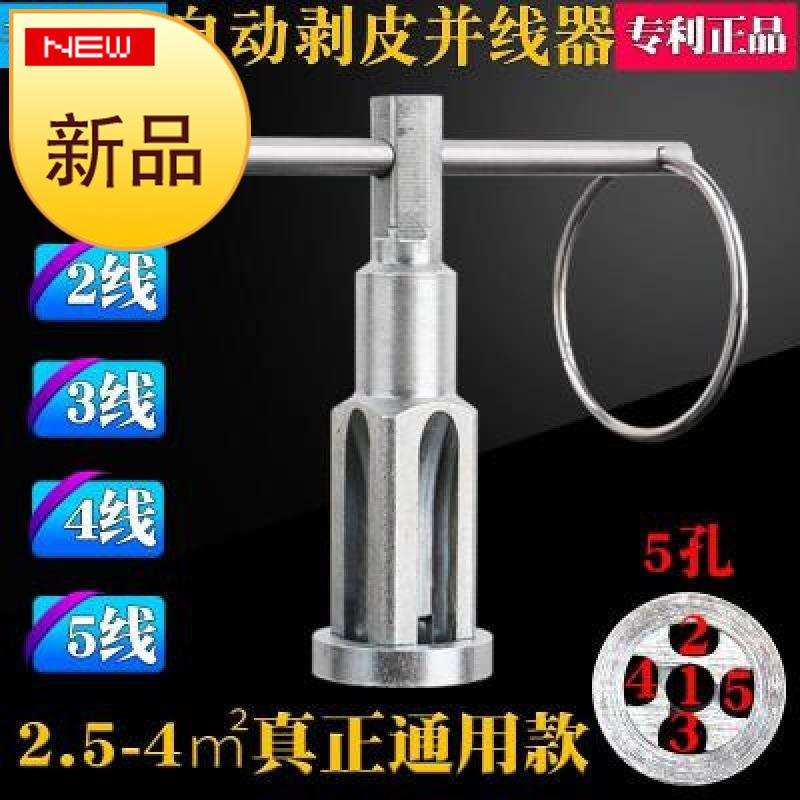 并线器电工工具全自动免剥皮接线y神器手动拧电线器快接头端。