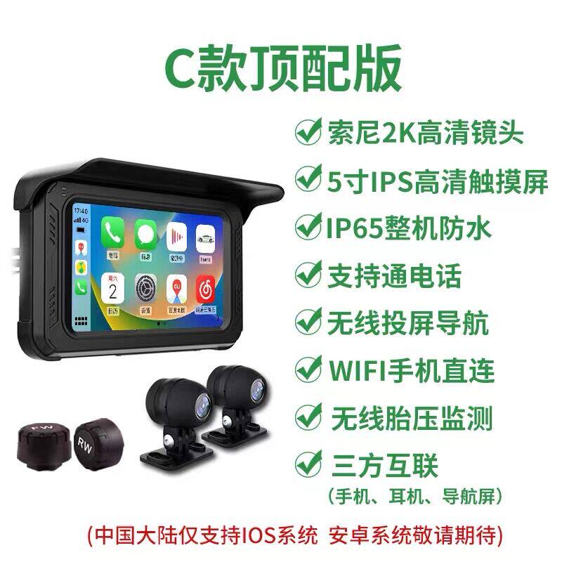 机车机车行车记录仪智能车机carplay卫星导航All防水双镜头
