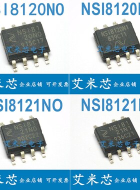 NSI8120N1 8120N0 8121N1 8121N0 贴片SOP8 数字隔离器 全新原装