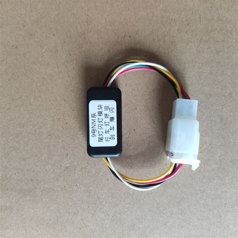 9号车负控尾灯模块NM系FQ系A系B系Mmax行车呼吸刹车爆闪无损直上