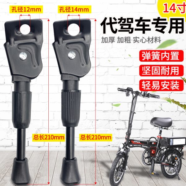 14寸代驾折叠车脚撑自行车停车架撑脚脚梯子X款单支电动车支架
