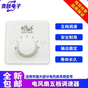 吊扇调速器开关面板电风扇变速五档调速开关220V新创力通用型 明装