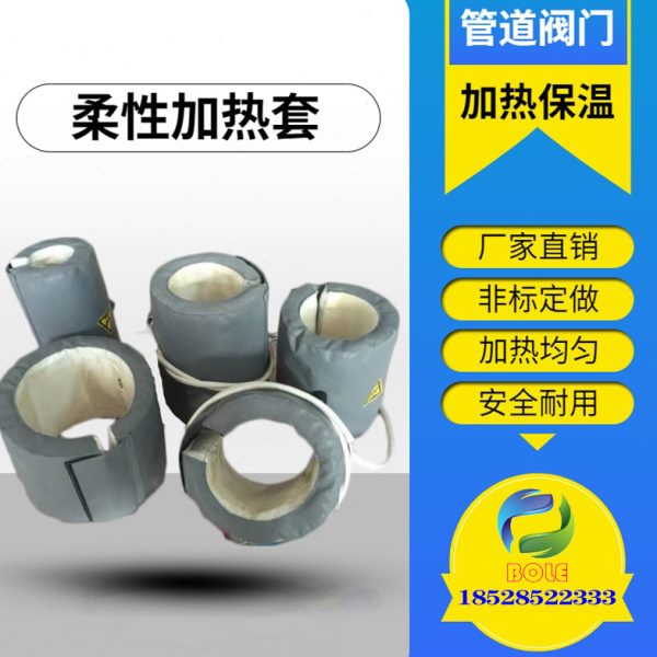定制柔性电加热保温套可调温带控制器加热套恒温保温耐高温防火油