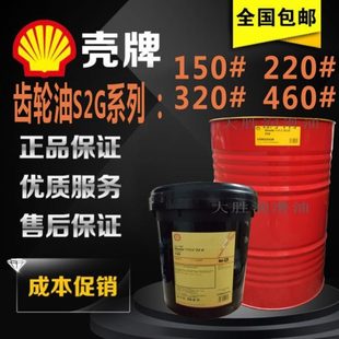 460 壳牌可耐压S2G150 220 320号工业齿轮油 电梯主机专用GB3141
