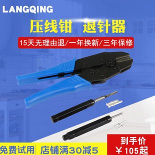 冷压线钳压接工具航空插针孔端子钳取 重载连接器专用工具 退针器