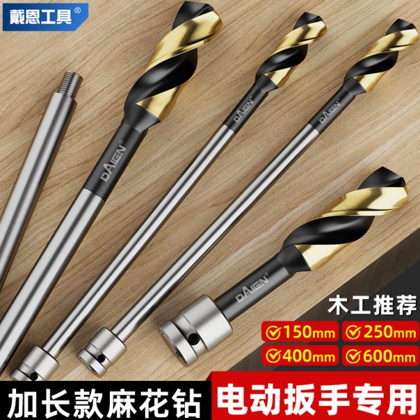 加长麻花钻小柄电动扳手专用转换头木板打孔模板钻高硬度木工钻头