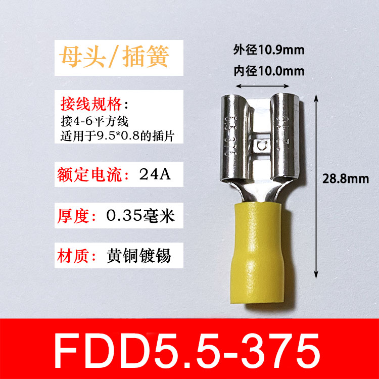 小包装 FDD5.5-375 冷压母预绝缘接线端子 9.5插簧 黄铜100只