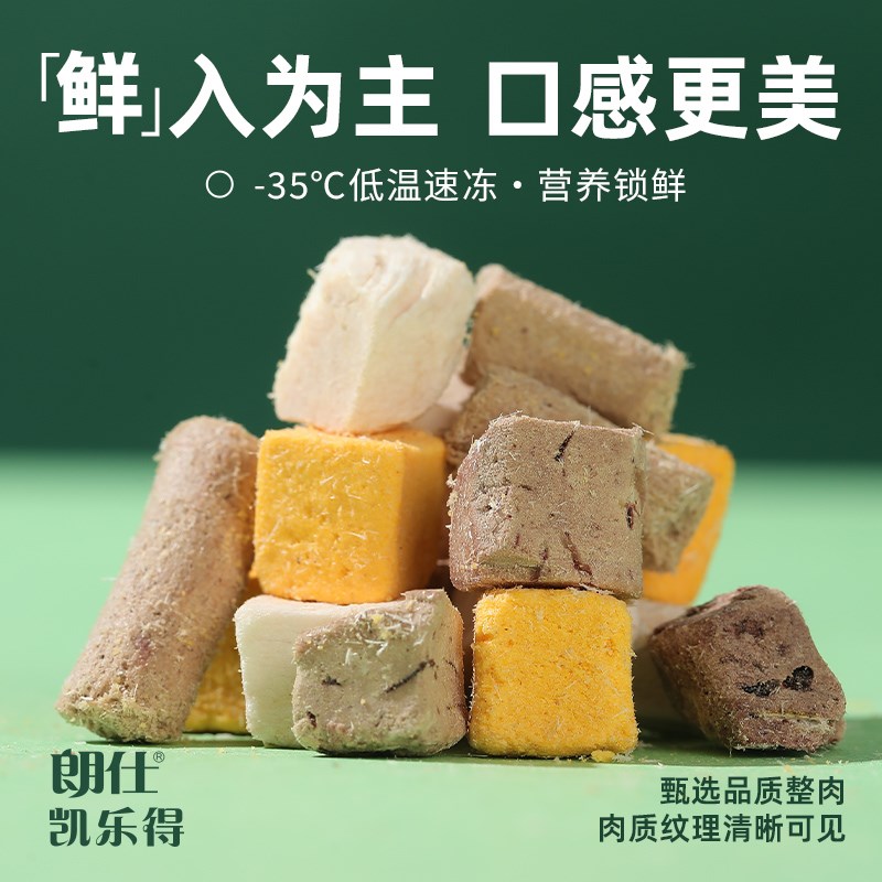 朗仕冻干猫零食纯肉营养鸡肉蛋黄生骨肉鸡肝狗狗猫咪冻干零食100g