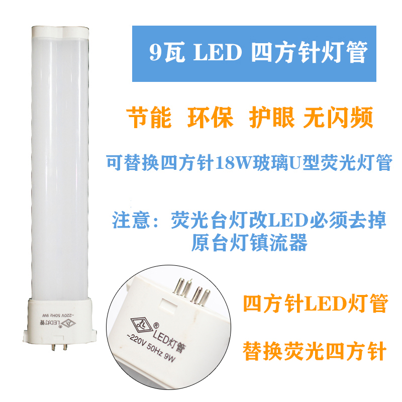 良亮LED灯管4平针4方针脚插头5W9W11W18W27W节能护眼台灯灯管替换