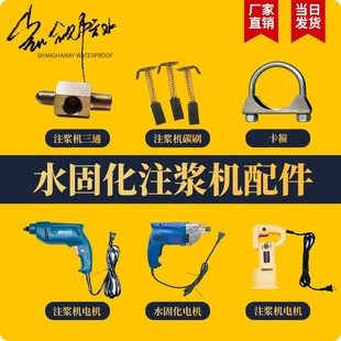 凯觎高压注浆机配件驱动电钻碳刷电钻固定卡箍水固化注浆机配件