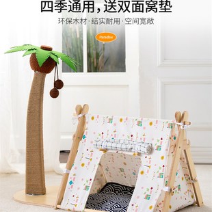 月饼喵夏日椰树剑麻宠物帐篷狗猫窝四季高颜值可拆洗猫抓柱猫屋