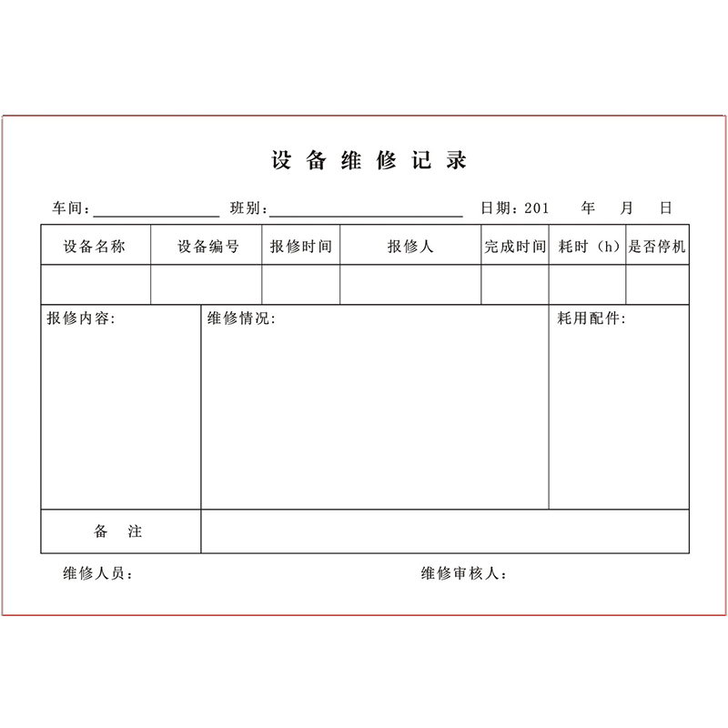 公司工厂车间生产设备维修记录表定制单联机械设施设备保养维修单