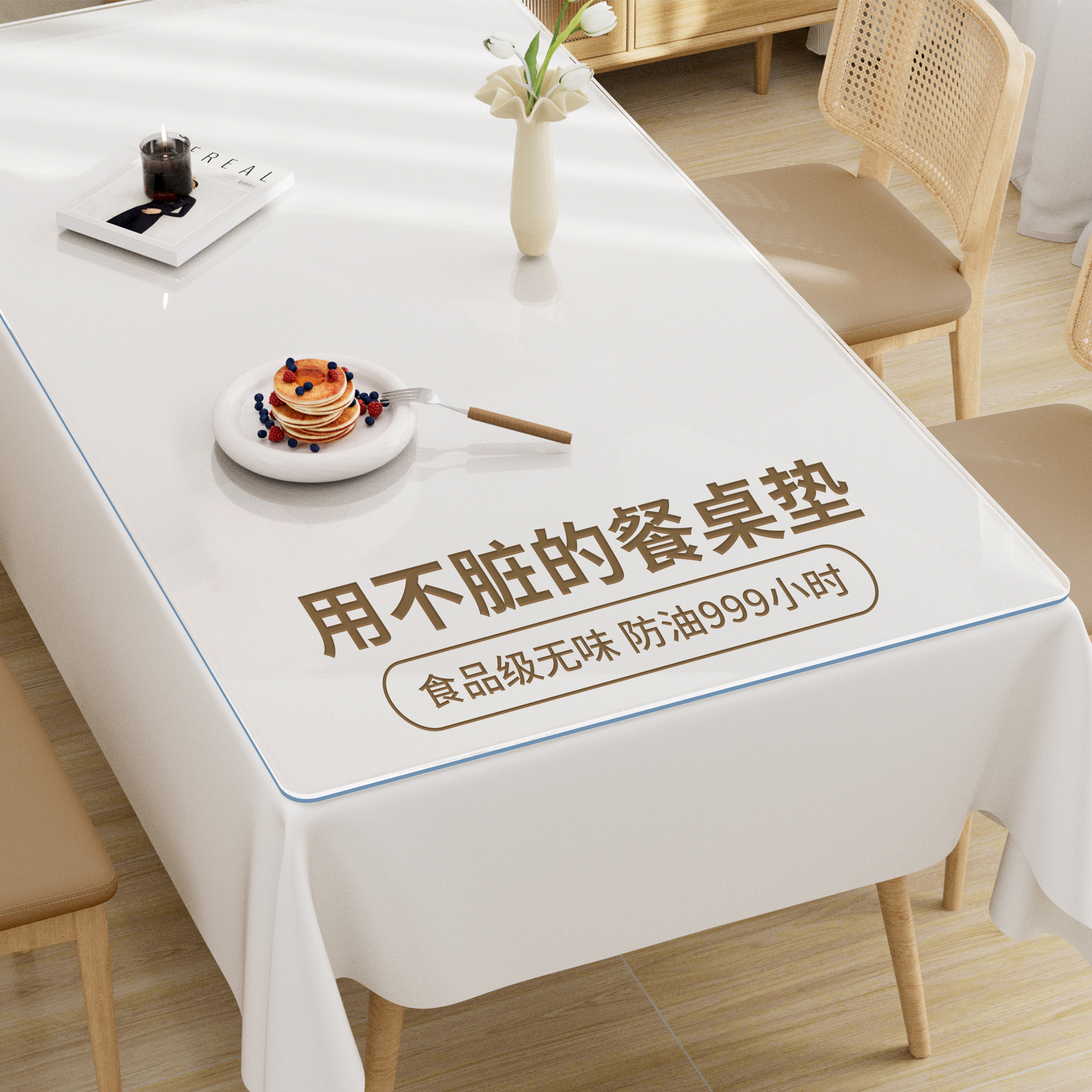 透明餐桌垫软玻璃pvc防水防油桌布免洗防烫茶几桌面保护垫水晶板,居家布艺,桌布,淘宝优惠券,粉丝福利购,淘宝优惠卷