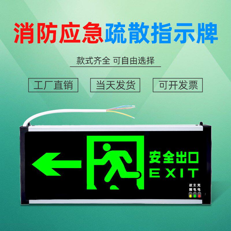 安全出口指示牌新国标led消防应急灯插电紧急疏散逃生通道标志灯
